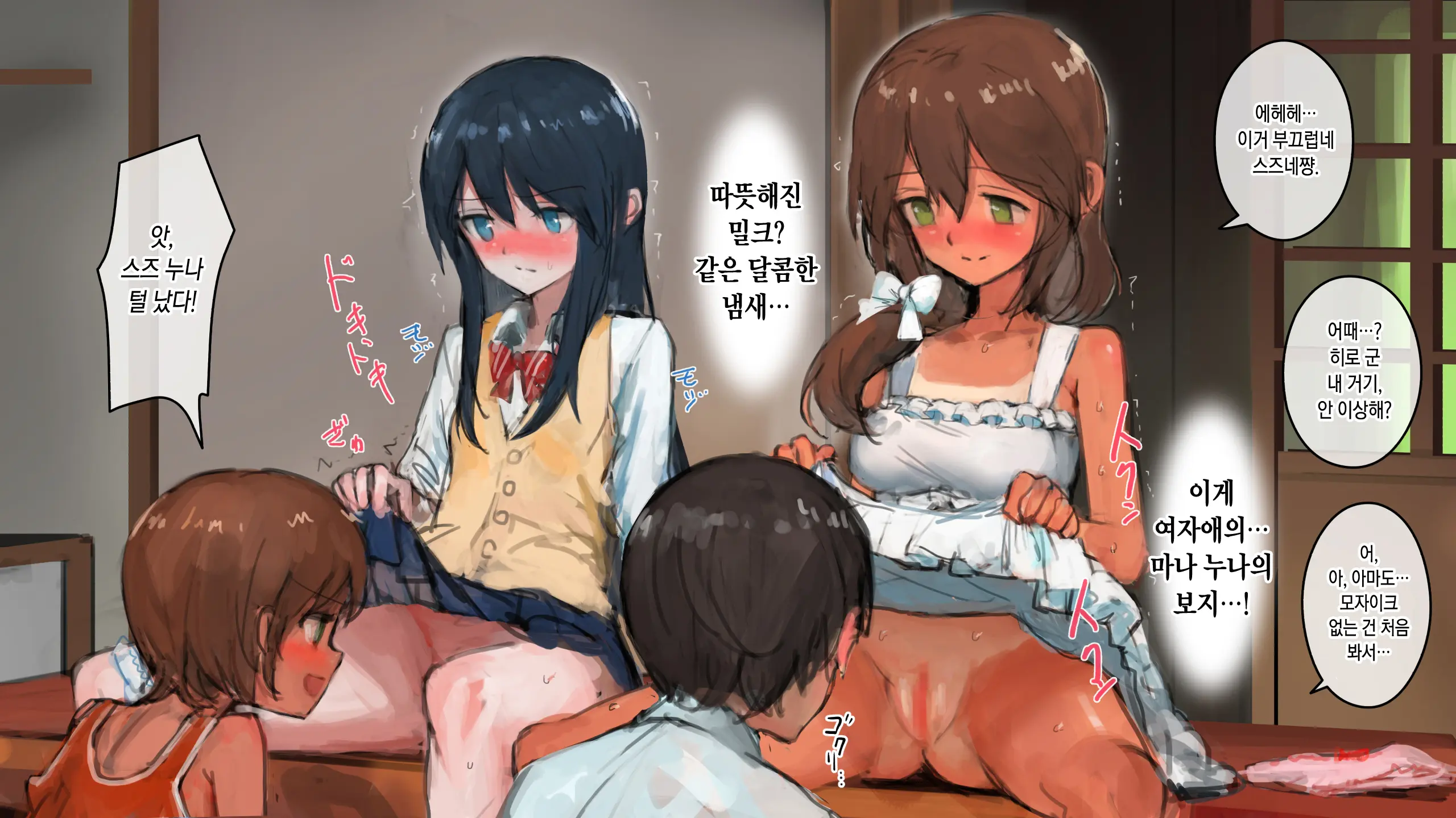 Hi Ni Yakeru Made ~Inaka No Itoko To Ane To Otouto~ _ 살이 탈 때까지 ~시골의 사촌남매와 누나와 동생~